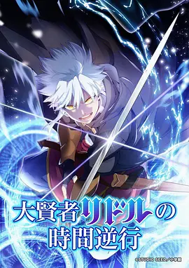 织星纪 国漫奇幻新番在线观看